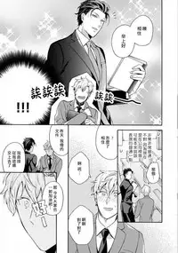 [Irihi Maro] Dekiru Joushi no Nagusamekata 1-3 | 如何安慰能幹的上司 1-3 [Chinese] [Digital]