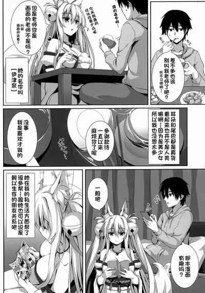 (C97) [Nodomaru Biyori (Yuzuka)] Motto Mofumofuru (Motto Mofumofuru Soushuuhen) [Chinese] [一只麻利的鸽子汉化]