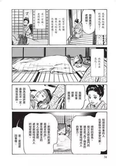 Inshuu Hiroku Midare Mandara 1