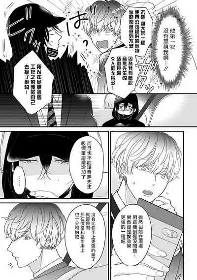 Ore dake no Senzoku Alpha | 独属我的alpha Ch. 1-2