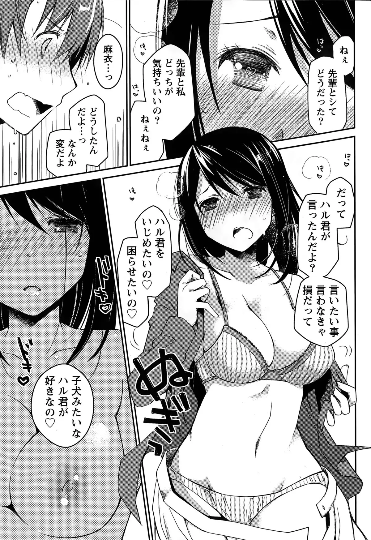 Girigiri Junai-Hakusho Ch. 1-5