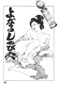 [Ken Tsukikage] Jidaigeki Series 1 ~ Tsuya Makura