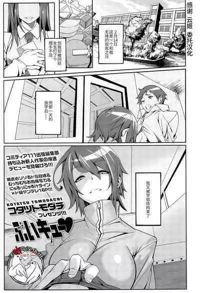 [Kotatsu Tomodachi] Buikyuu (Girls forM Vol. 09) [Chinese] [不咕鸟汉化组]