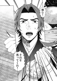 [1129] 肉の器 (Touken Ranbu)