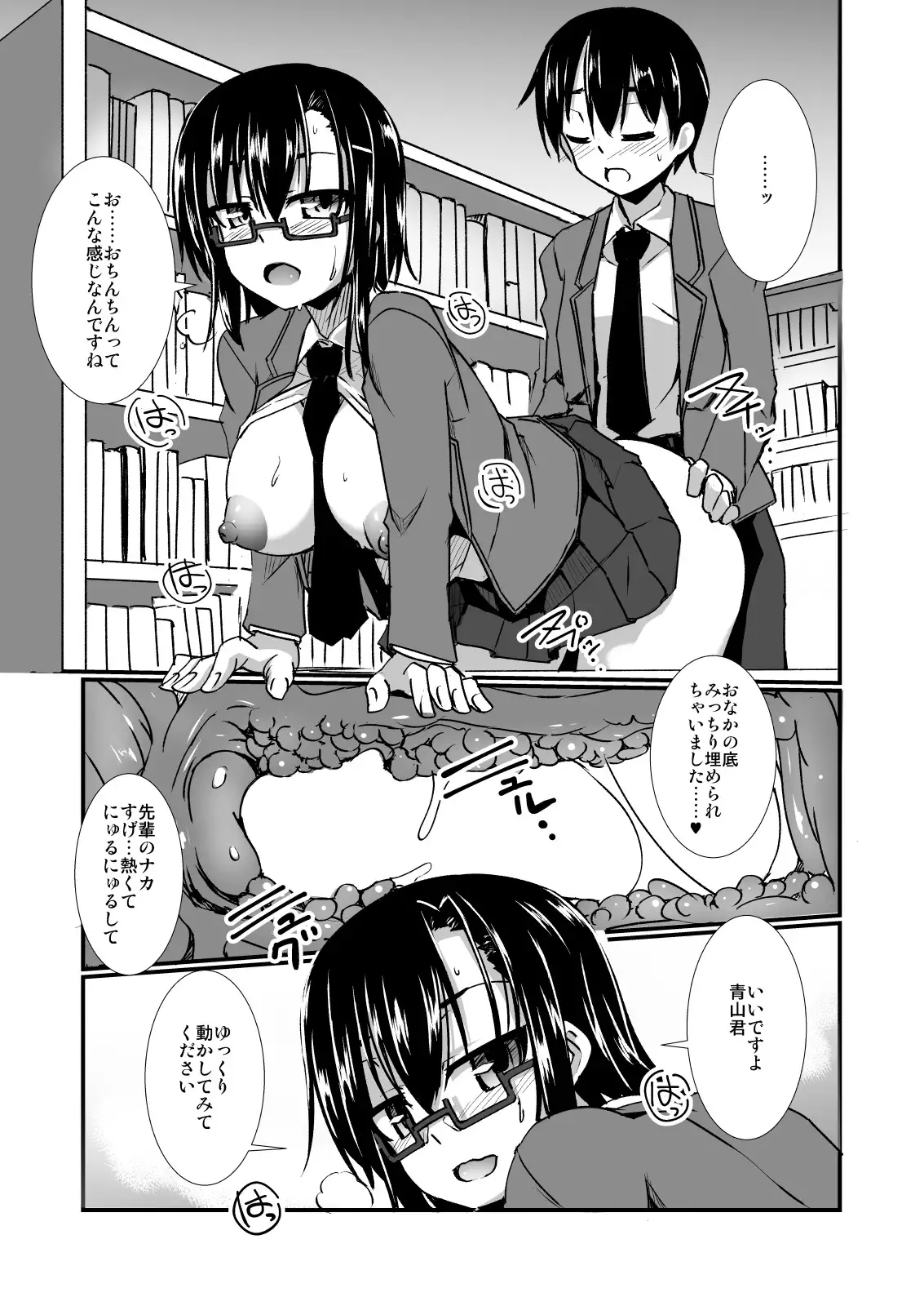 Keisotsu Megane to Toshoshitsu de Ecchi