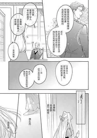 [Azuta ka] haikei ojisama-ō otōto denka, ichiya kagiri no hazu ga kon'yaku no mōshikomi wa sōtei-gaidesu! | 拜启 王弟殿下、 本该是限定一夜但婚约的申请却是意料之外！1-3 [Chinese] [莉赛特汉化组]