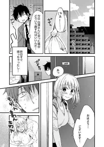 12歳差の肉食エッチ～何度もしたのに…もっとシたい！【デラックス版】