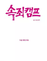 [Ramjak] Atonement Camp Ch.0-54 (Chinese)