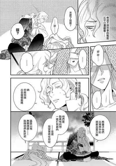 Oeyama suimutan utsukushiki oni no toraware hime | 大江山醉夢逸話 美麗的鬼與被囚禁的公主 Ch. 1-5