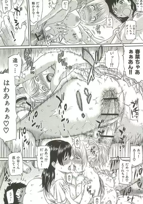 Ibitsuna ~LOVE DISTORTION~