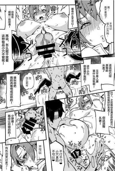 (C95) [SHAY-CONE (Poccora)] Hitozuma Boin (Fate/Grand Order) [Chinese] [黎欧x新桥月白日语社]