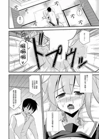 (C87) [Cool Palace (Suzumiya Kazuki)] Harusame-chan to Shinkon・Kakkokari (Kantai Collection -KanColle-) [Chinese] [CE家族社]