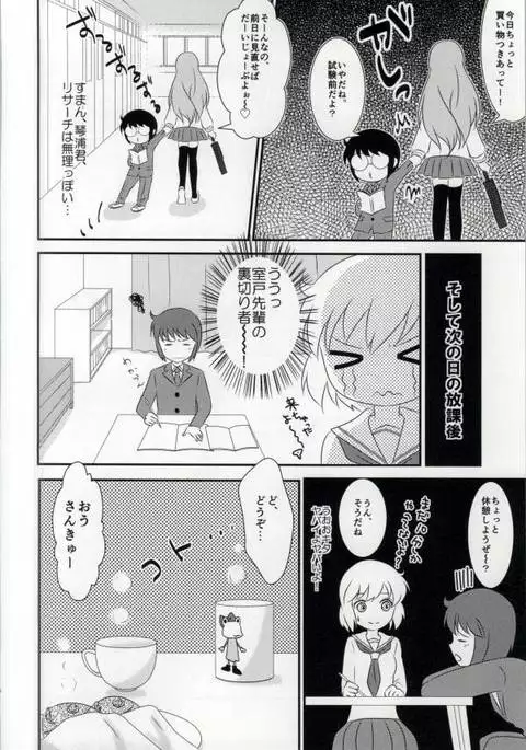 Haruka-chan to Issho!