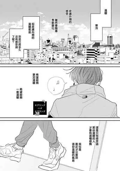 No Doubt Lilac | 无疑的紫丁香 Ch. 3-5+番外1+番外2