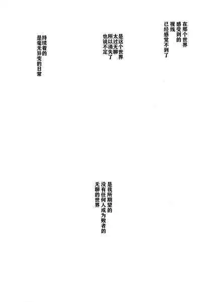 (CCOsaka100) [Magaimonoyasoinabashiten (Esukichizuru)] The End Of The World Volume 3 (Persona 4)[Chinese][Isanisani个人汉化]