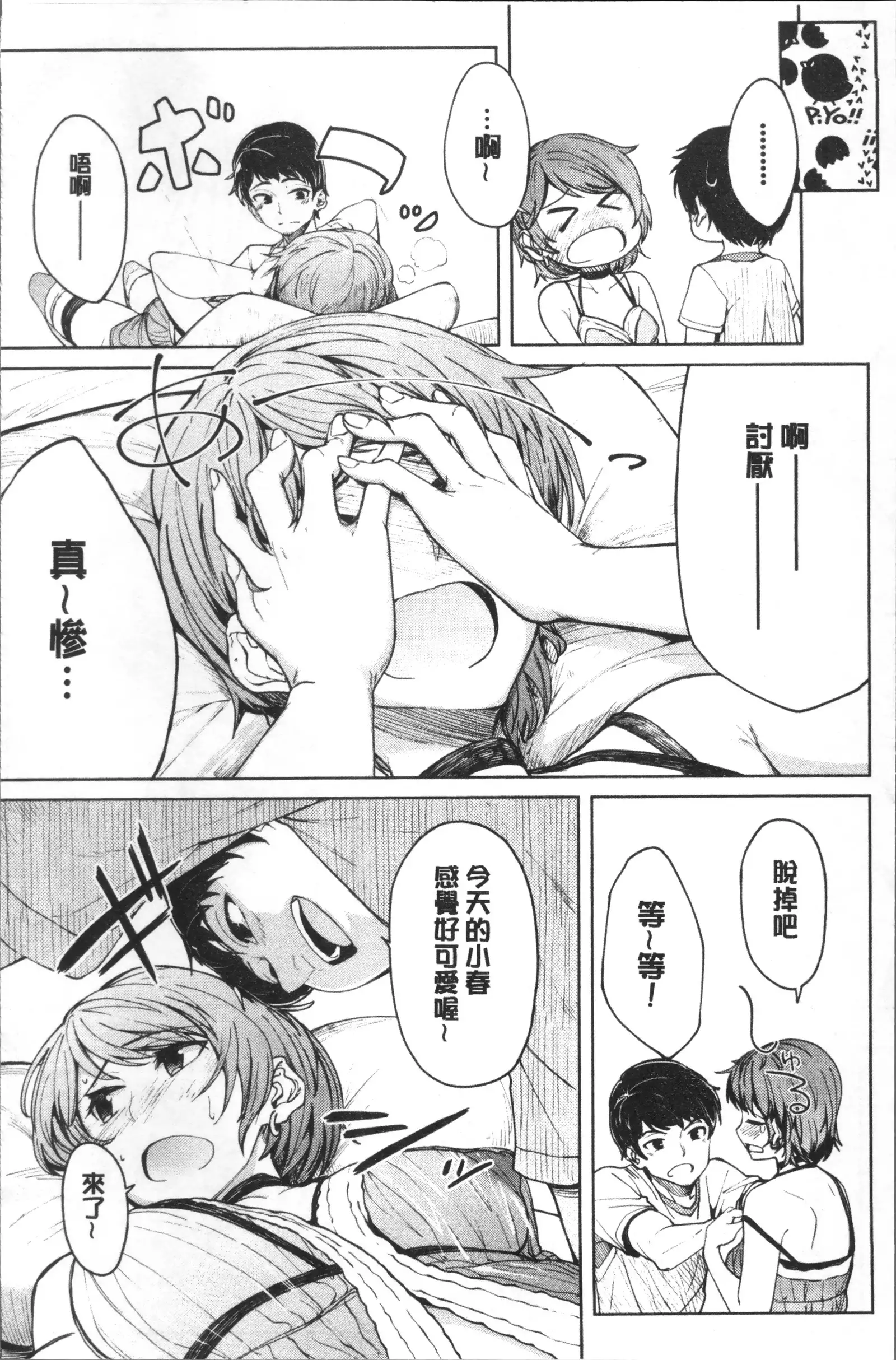 Shiawasex - happinessex | 很幸福的性愛