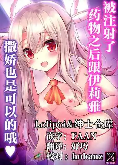Illya to Okusuri Ecchi de Amaete Ii yo