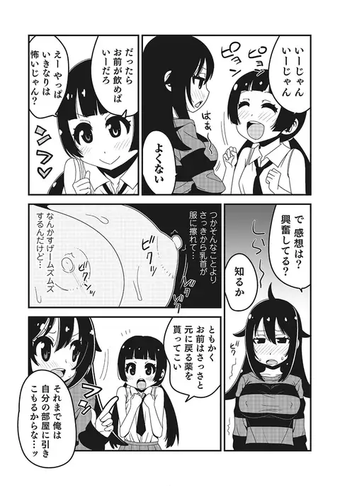 Nyotaika! Monogatari 2