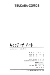 [Jamming] Catch The Heart