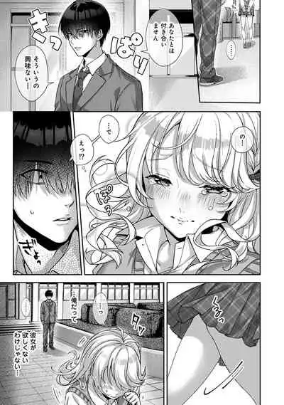 ore da ke ni koakuma na doukyuusei fu tta ra oshitao sa rema shi ta ~