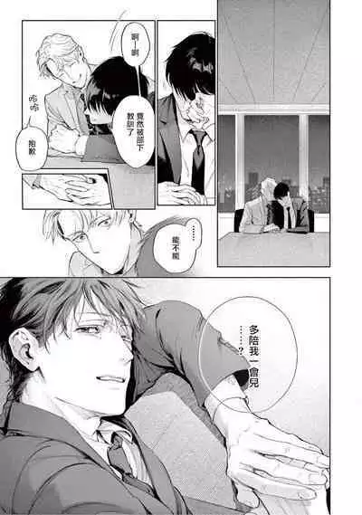 Zetsubou ni Nake | 绝望悲鸣 Ch. 1-8