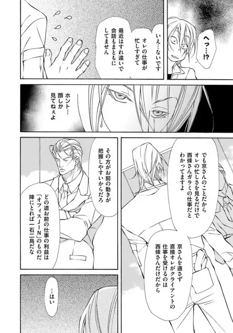 Kemono wa Kouketsu na Egoist