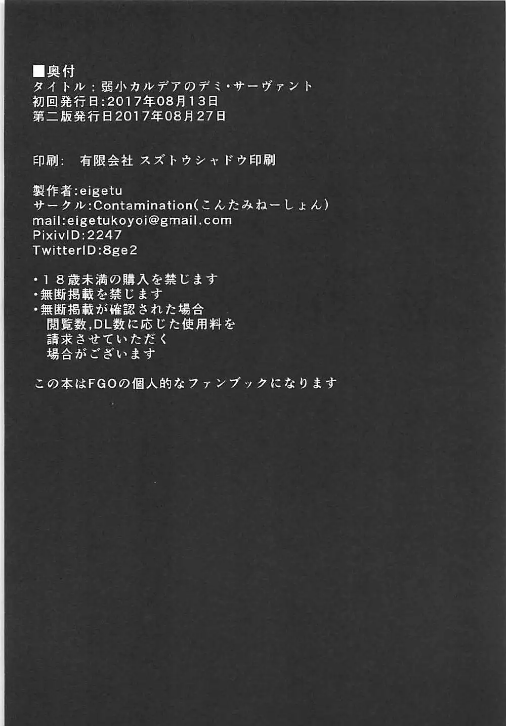 Jakushou Chaldea no Demi-Servant