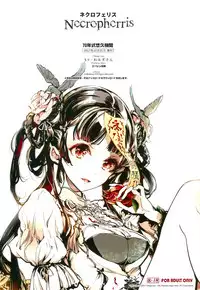 (C93) [70 Nenshiki Yuukyuu Kikan (Ohagi-san)] Necropherris [Chinese] [無邪気漢化組]