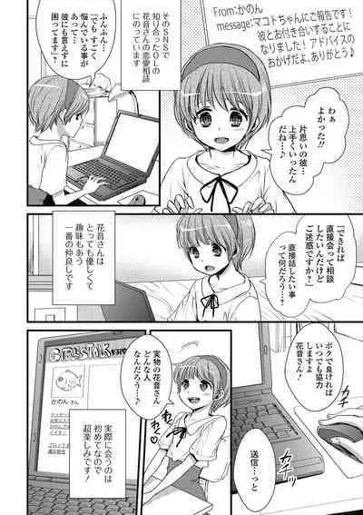 Otokonoko MILK Shake