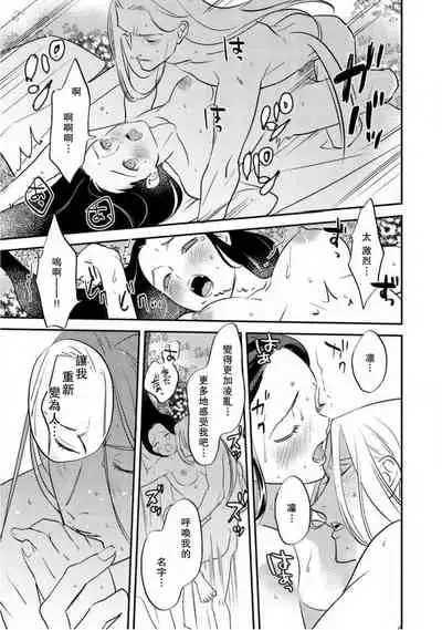 Oeyama suimutan utsukushiki oni no toraware hime | 大江山醉夢逸話 美麗的鬼與被囚禁的公主 Ch. 1-11