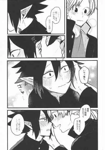 Ima dake Koe ga Kawaru made