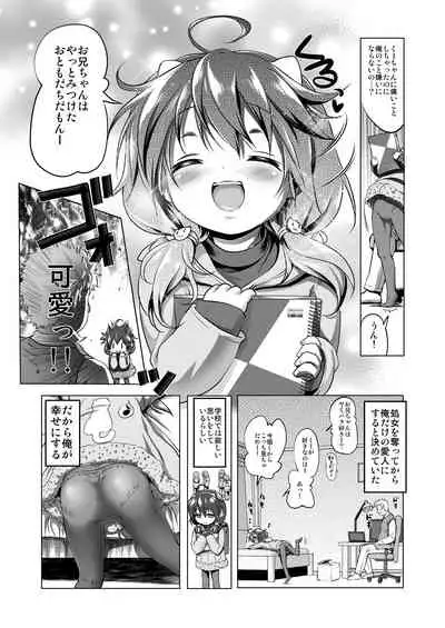 [KAMINENDO.CORP (Akazawa RED)] Suteki na Kuu-chan [Digital]