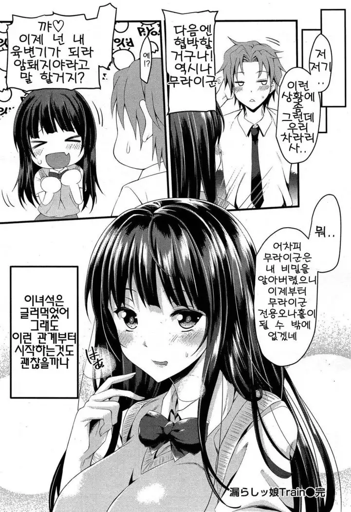 Omorashi Musume Train