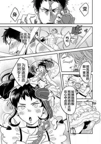 Mahou Shounenha、Aiekide Sekaiwo Sukuu。｜魔法少年用爱液拯救世界