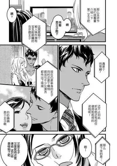 MY PRINCE | 我的王子大人 Ch.1-11