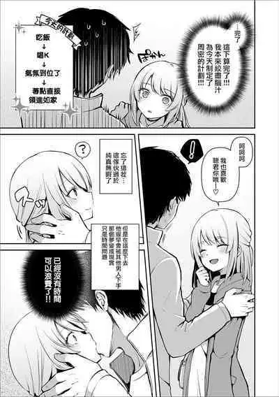 Osananajimi no Seijijou