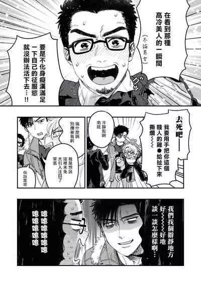 Kokomade Yarutoha Kiitenai! |之前可没听说要做到这个份上啊! 1-5