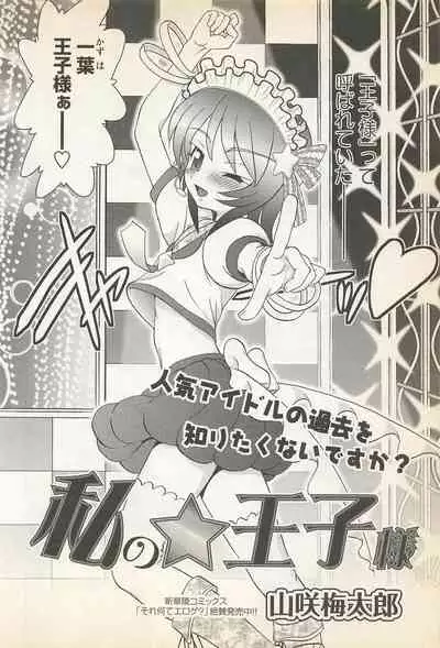 Karyou Gakuen Shotoubu Vol.23