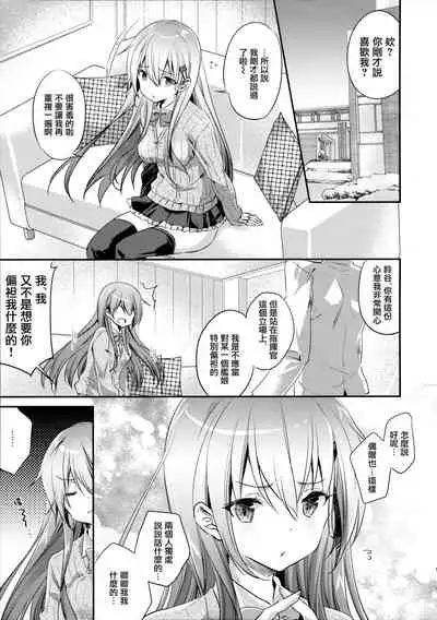 Suzuya to Kiyoraka na Otsukiai!?