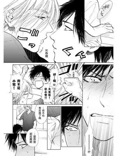 Koko wa Yasashii Niwa | 置身于温柔之庭 Ch. 6-7 + 番外