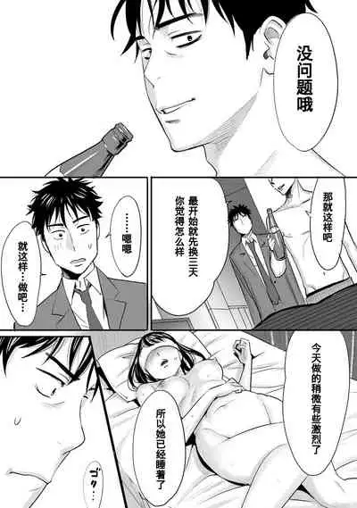 [Katsura Airi] Koukan ─ Ano Toki… Ano Musume ♀ Toitsu ♂ Tetara ─ 1-3 [Chinese] [含着个人汉化] [Digital]