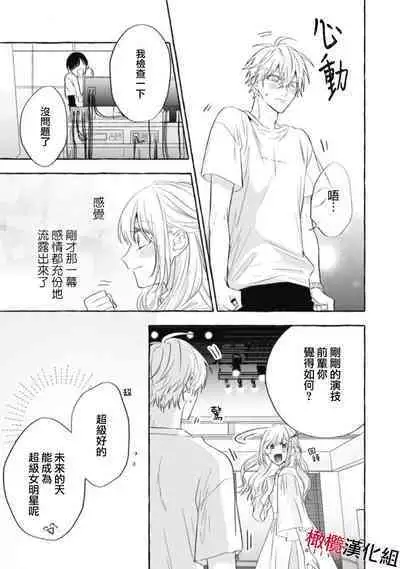 [Kotoko, Kamo] Sukui, SukuwareCh.1-16| 乞救之噬，覆食殆尽 Ch.1-16[Chinese] [橄榄汉化组]