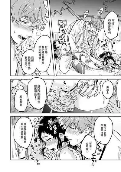 Mahō shōnen wa, ×× de sekai o sukuu | 变身魔法少年、用××拯救世界 Ch. 02-03