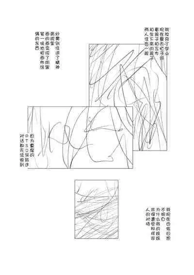 Nichijou o Kaeshite | 把日常还回来