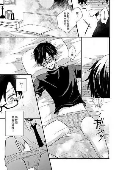 [Tonda Moko] Boku no Kawaii Dohtei-kun | 我可爱的童贞君 Ch. 1-6 [Chinese] [拾荒者汉化组] [Digital]