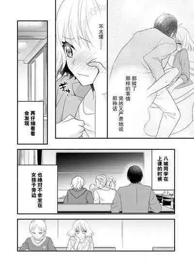 [Nashi ichi] Kouha na Kare wa Masaka no Seijuu!? ~Mainichi Nando mo Keiyaku sex~ | 意想不到霸道男同学兽性大发!? ～每天都要大做特做的契约sex～ 1-5 [Chinese] [莉赛特汉化组]