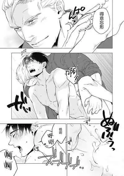 Bitter Porn Chocolatier | 可可涩苦却入人心 Ch. 1-3