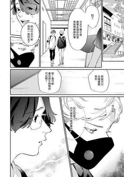 Deki Sokonai Alpha no Utopia | 废物α的理想乡 Ch. 1