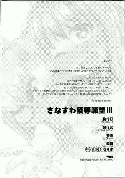 SanaSuwa Ryoujoku Ganbou III