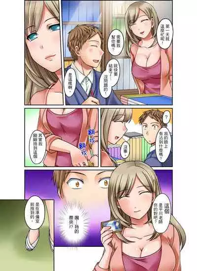 [Megi] Damette Itte mo Irerun desho?~ Seito to Ofuro de Majiiki Doukyo | 拒絕了你也還是會插入進來不是嗎？和學生在浴室裡高潮絕頂同居 Ch.1-5 [Chinese]